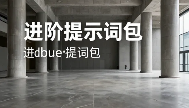 简历提示词如何提升独立开发者的竞争力?