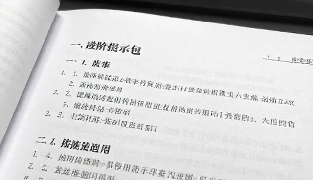 提示词框架书籍:工具选择的关键分析
