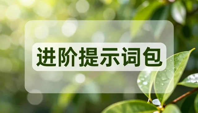 图片提示词反推网站选型与使用建议