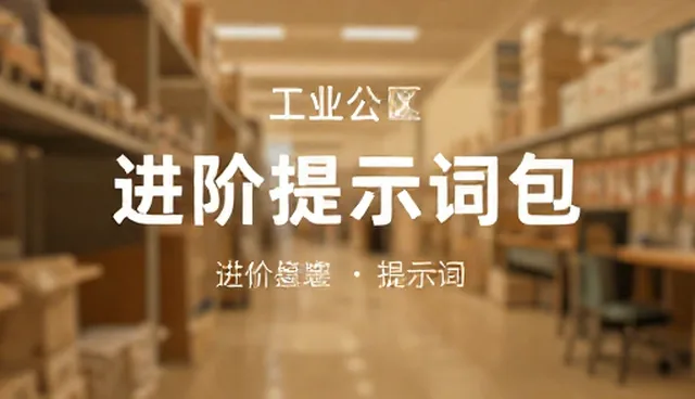 如何有效利用ai提示词指令大全提升标签检索效率?