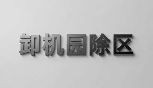 AI提示词交易橱窗:提升工作效率的实用技巧
